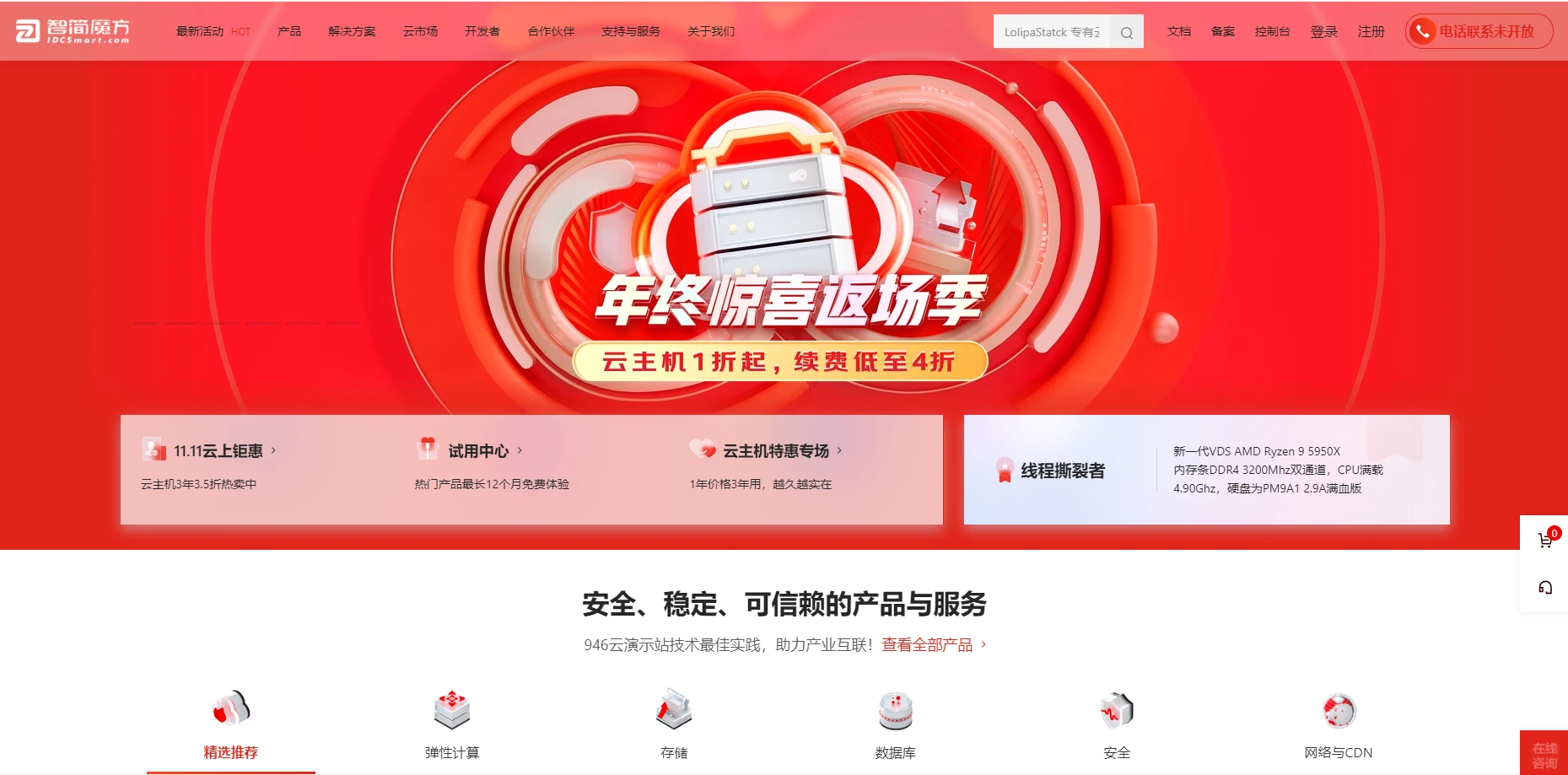 魔方财务 – 仿京东云主题无加密完整版