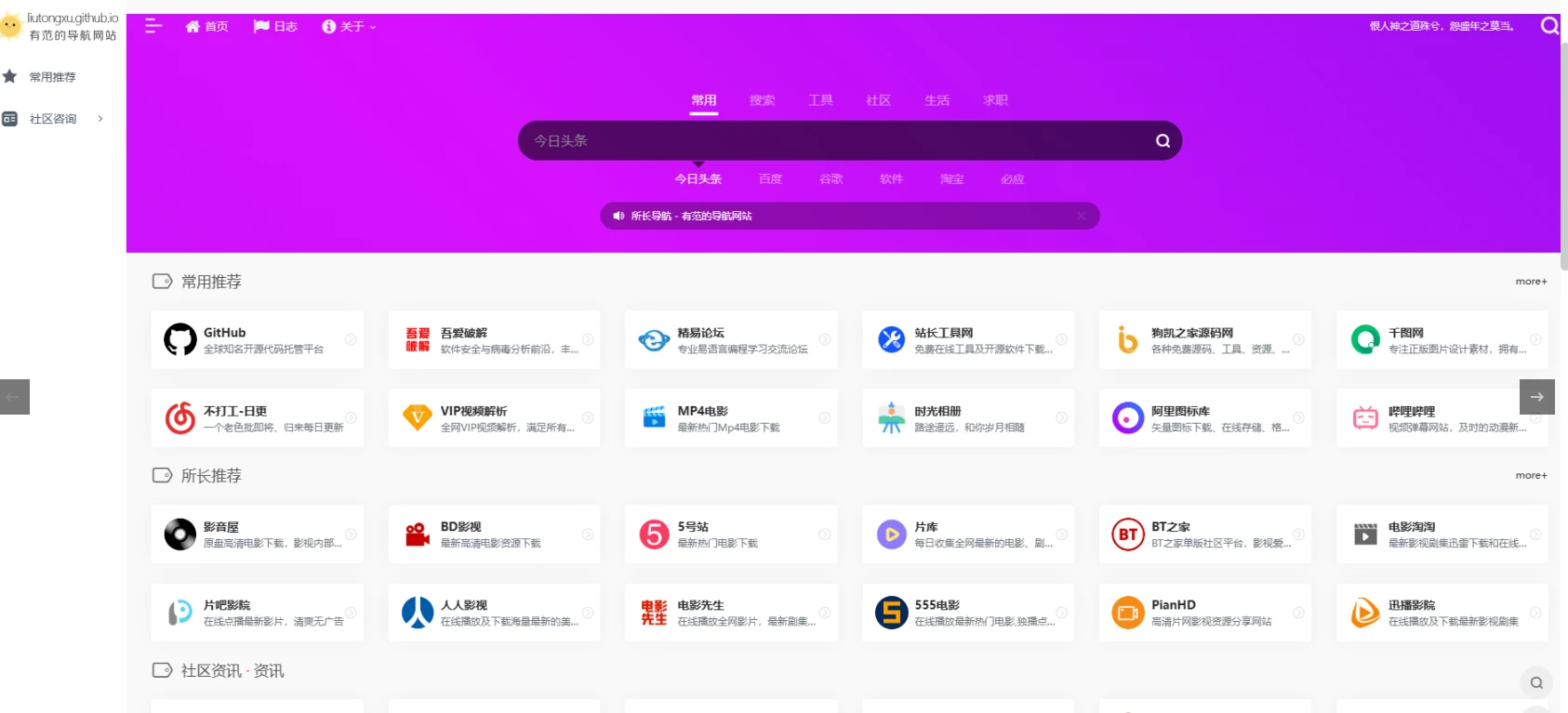 Webstack纯静态大气网址导航系统HTML源码下载