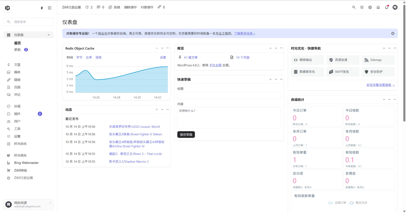 WordPress后台美化插件