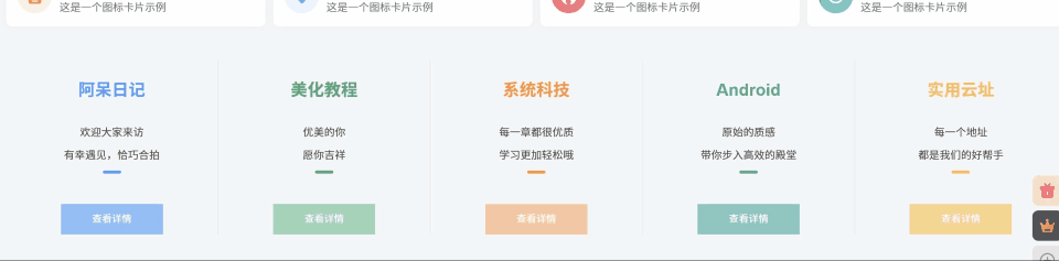 子比美化 – 二次元渐变效果五格小工具