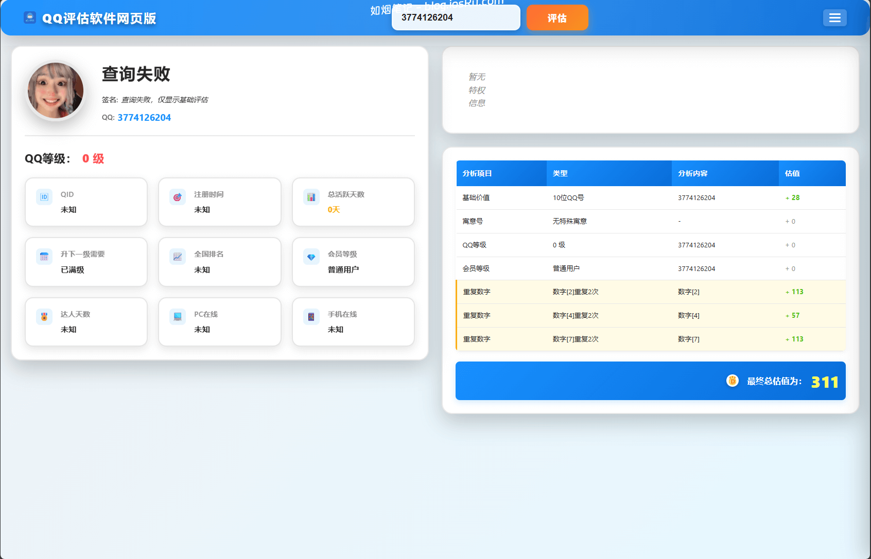 QQ账号价格评估HTML源码