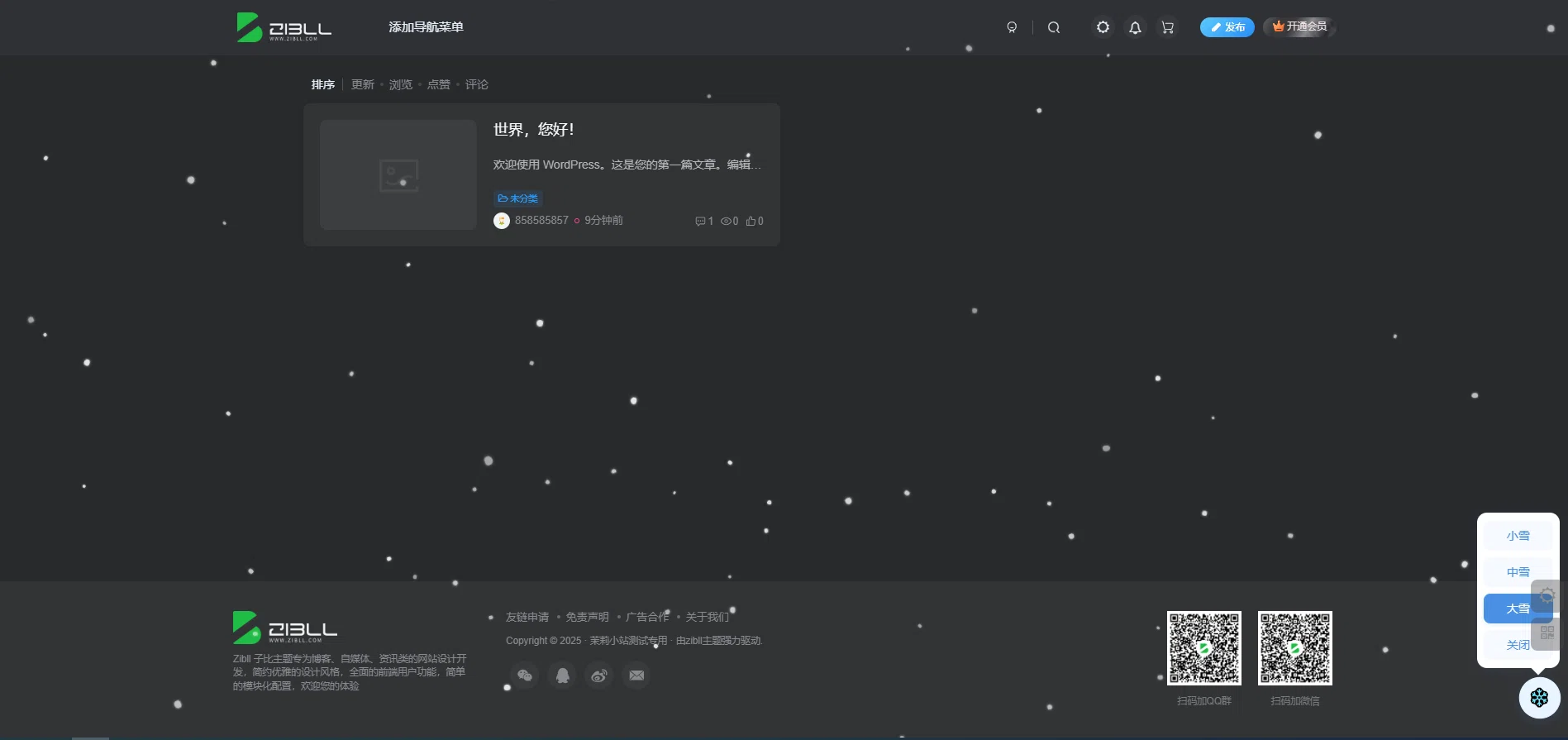 子比主题美化 – 右下角雪花按钮美化样式