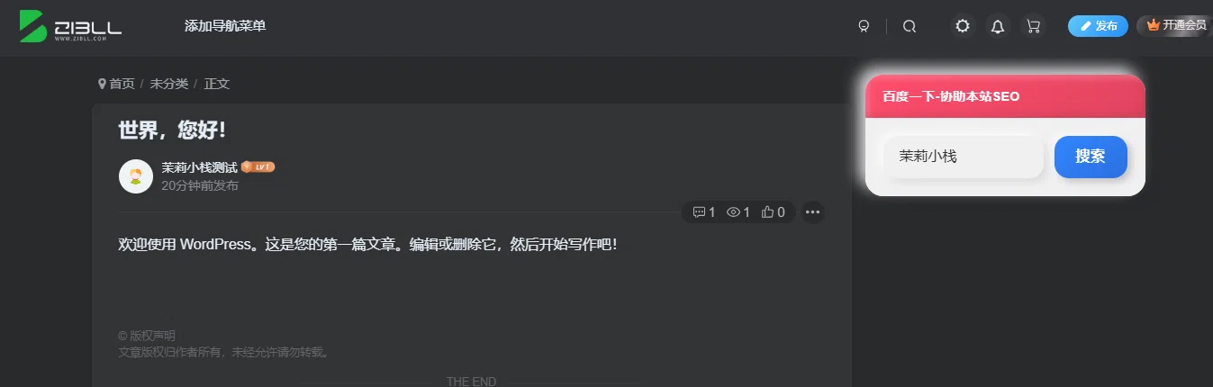 子比主题美化 – 侧边拟态百度一下小工具