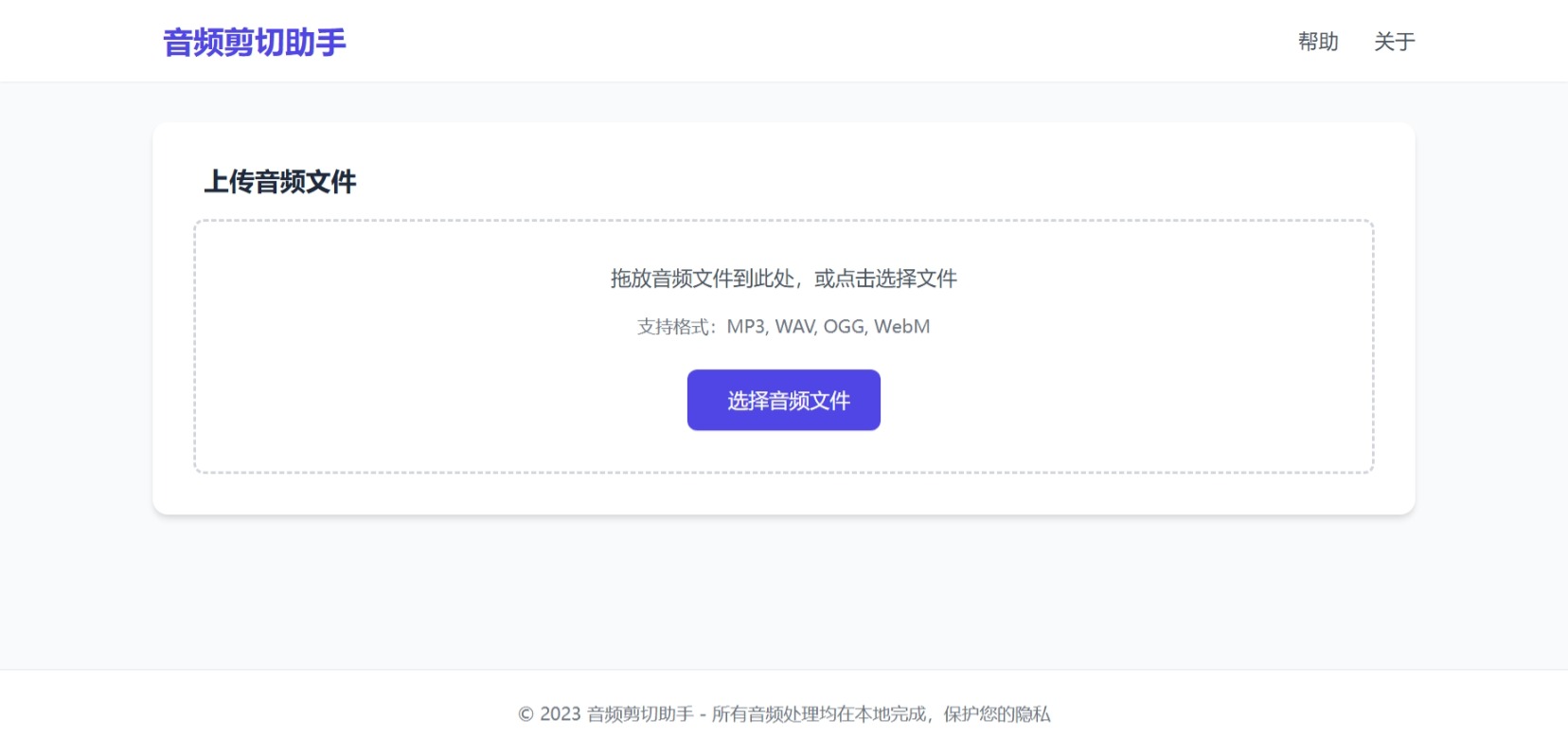 音频剪切助手网页版源码封面